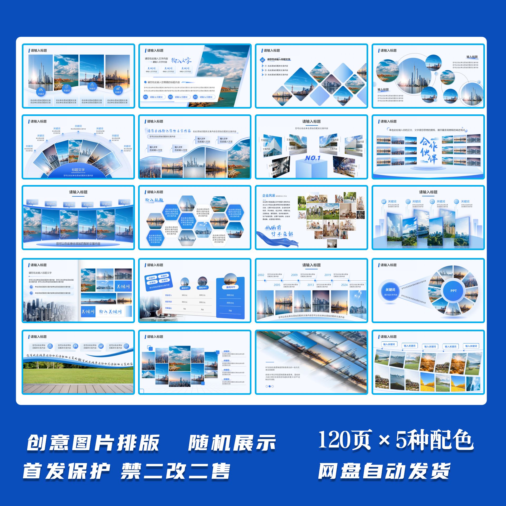 樣冊制作的秘密武器 如何用120頁動態PPT模板打造驚艷圖文設計